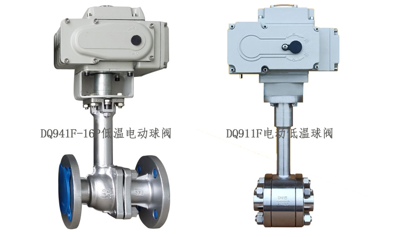 DQ911F電動低溫球閥,DQ941F低溫電動球閥